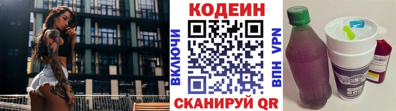 Кодеин напиток Lean (лин)  Купить  Майский 